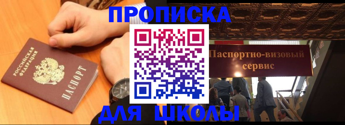 регистрация для школы в Хасавюрте