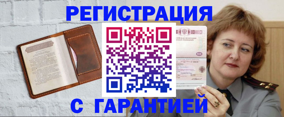 регистрация в Хасавюрте