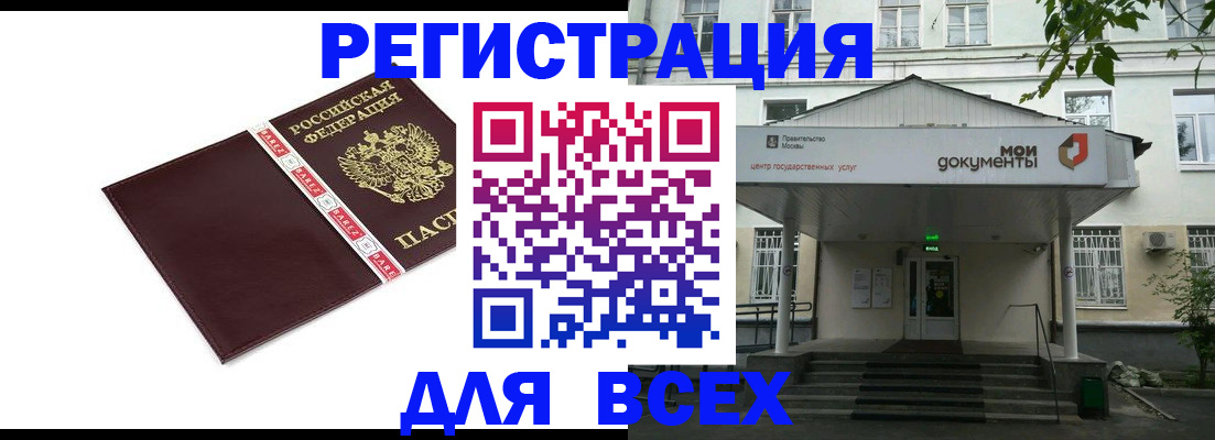 купить прописку в Хасавюрте