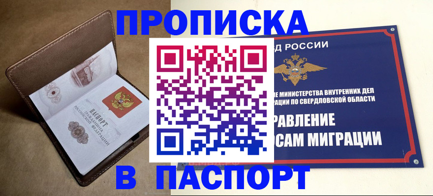 где прописаться в Хасавюрте