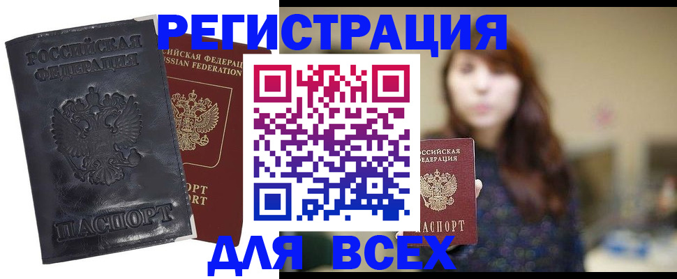 прописка поиск в Хасавюрте