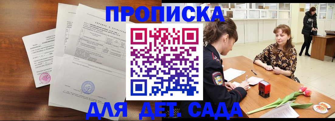 купить прописку в Хасавюрте